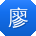 廖丽宝贝
