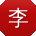 李敏er