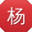 杨勇呀