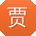 贾强同学