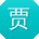 贾艳呀