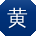 黄俊大大